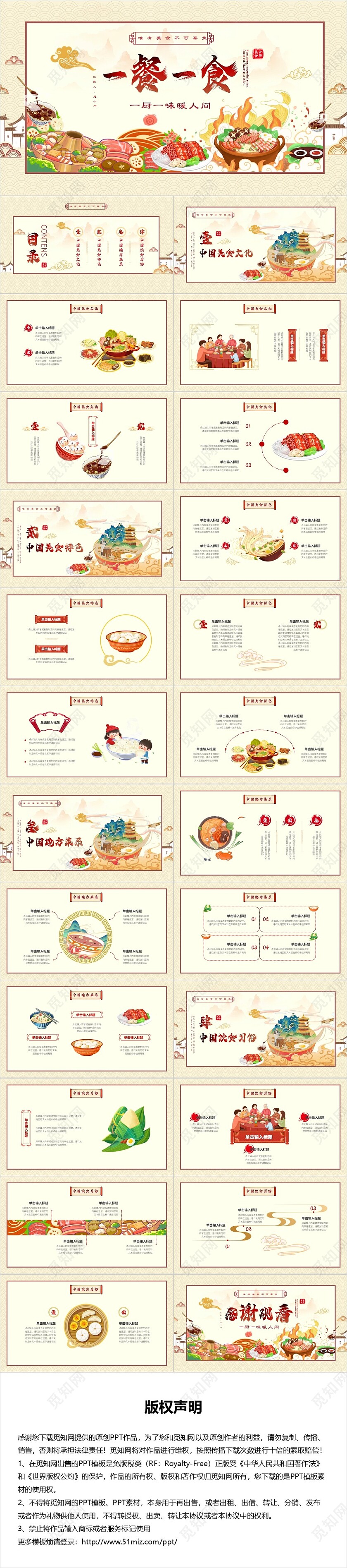 中国风插画美食介绍一餐一食温馨满怀PPT模板