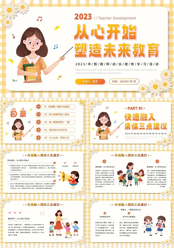 黄色卡通可爱活泼风校园新教师成长教育学习活动主题班会PPT模板新教师培训