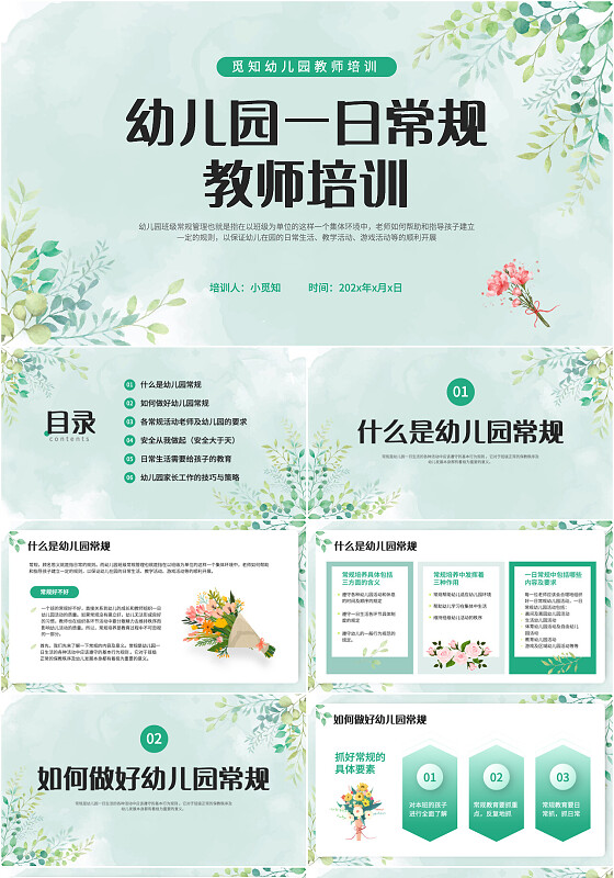 小清新插画风幼儿园一日常规教师培训ppt课件