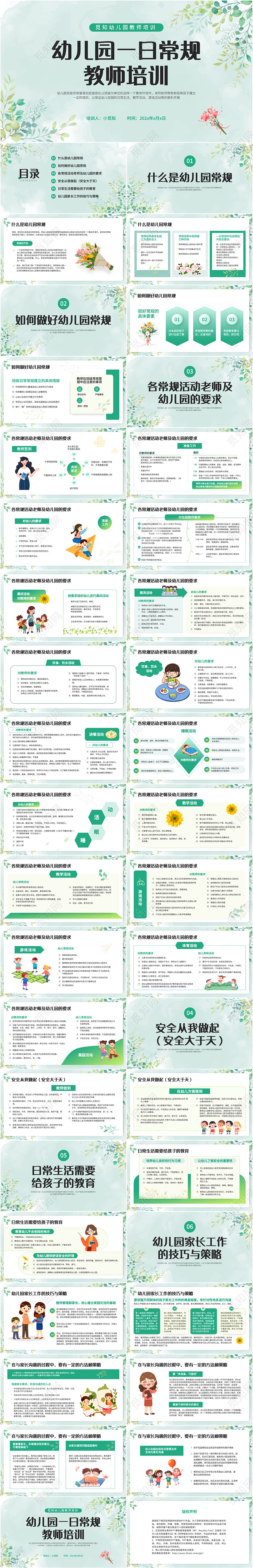 小清新插画风幼儿园一日常规教师培训ppt课件