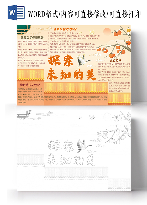 黄色渐变插画探索未知的美研学之旅小报手抄报卡通小报手抄报