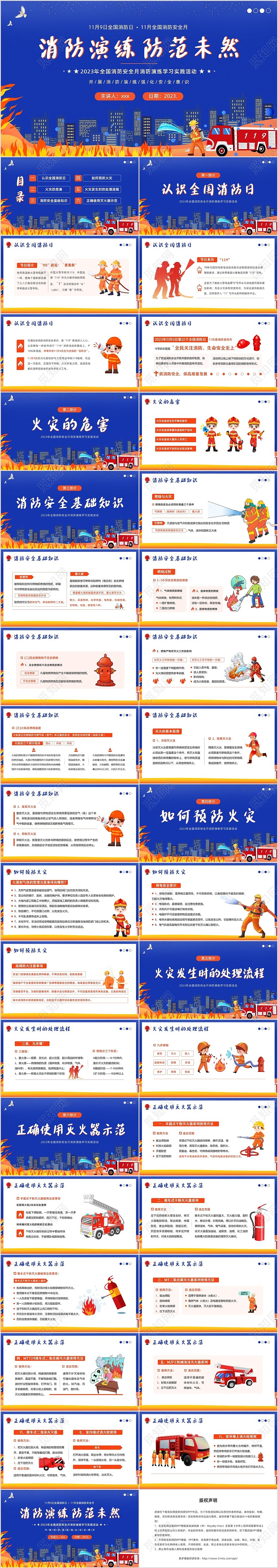 2023年11月全国消防月11月9日全国消防日消防演练培训PPT课件