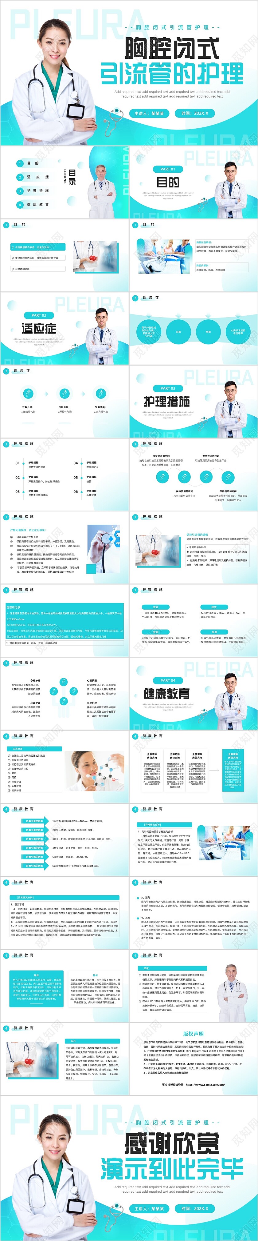 胸腔闭式引流管的护理绿色医疗简约风胸腔闭式引流管护理PPT模板护理查房