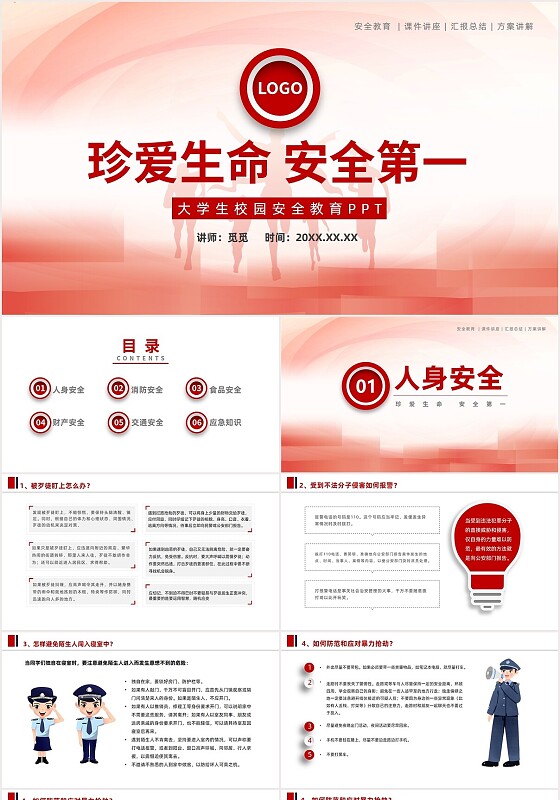 简洁大学生校园安全教育PPT