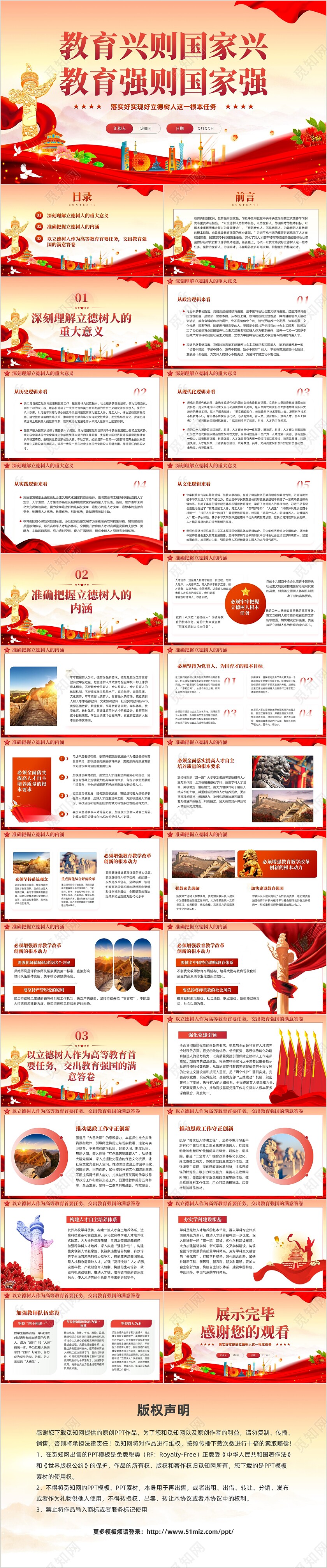 红色党课加强立德树人教育强国党课课件ppt党建