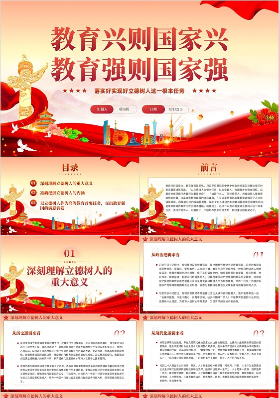 红色党课加强立德树人教育强国党课课件ppt党建