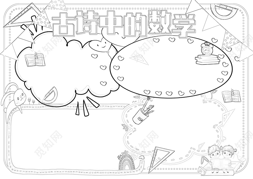 彩色卡通简约扁平古诗中的数学从古诗中看数学小报手抄报