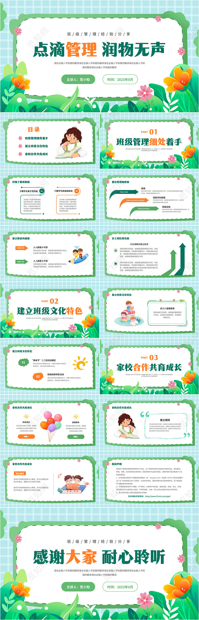 绿色小清新班级管理经验分享班级管理教师培训