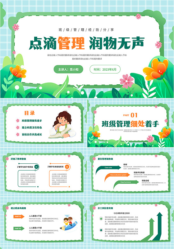 绿色小清新班级管理经验分享班级管理教师培训