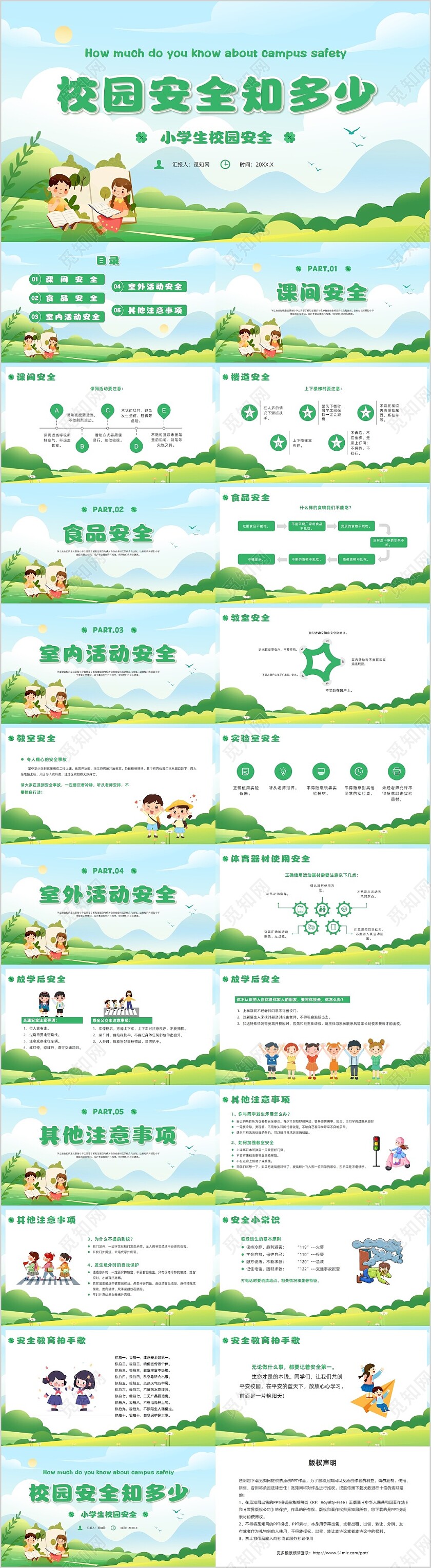 绿色插画风小学生校园安全主题班会