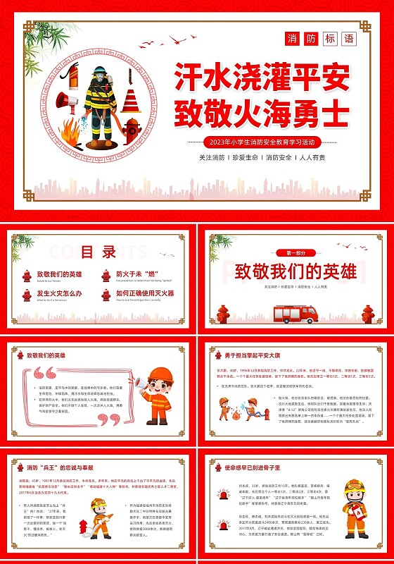 红色简约卡通小学生消防安全PPT模板全国消防日