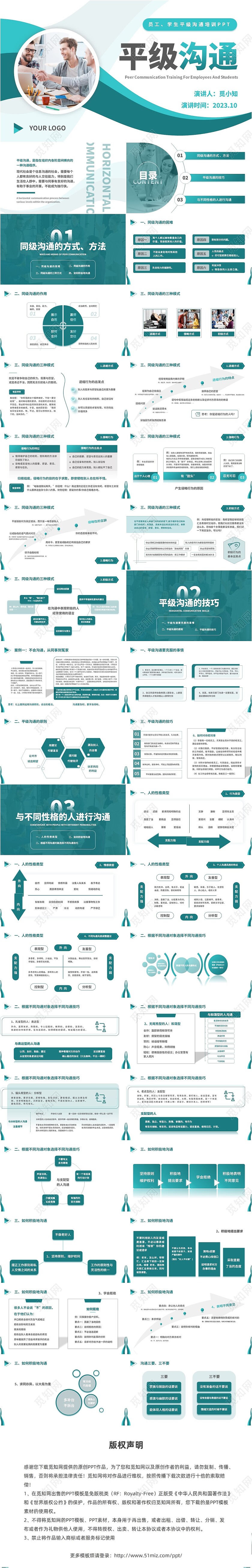 深青色简约商务风员工学生平级沟通培训PPT