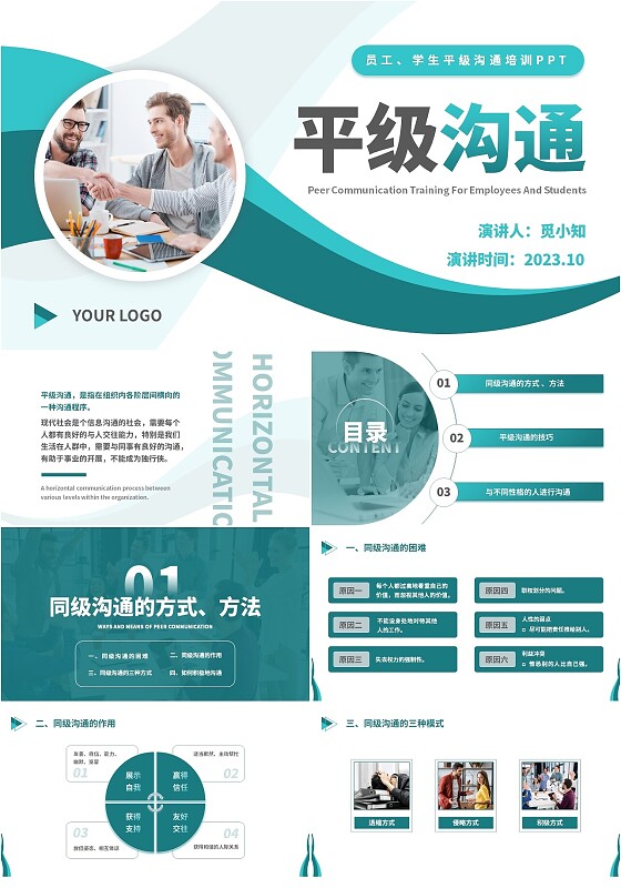 深青色简约商务风员工学生平级沟通培训PPT