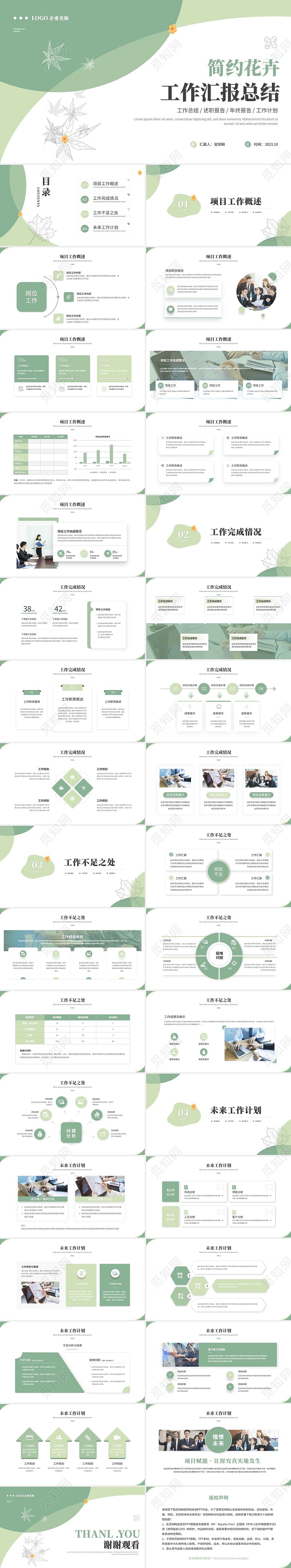 清新简约花卉工作汇报工作总结工作报告述职ppt模板