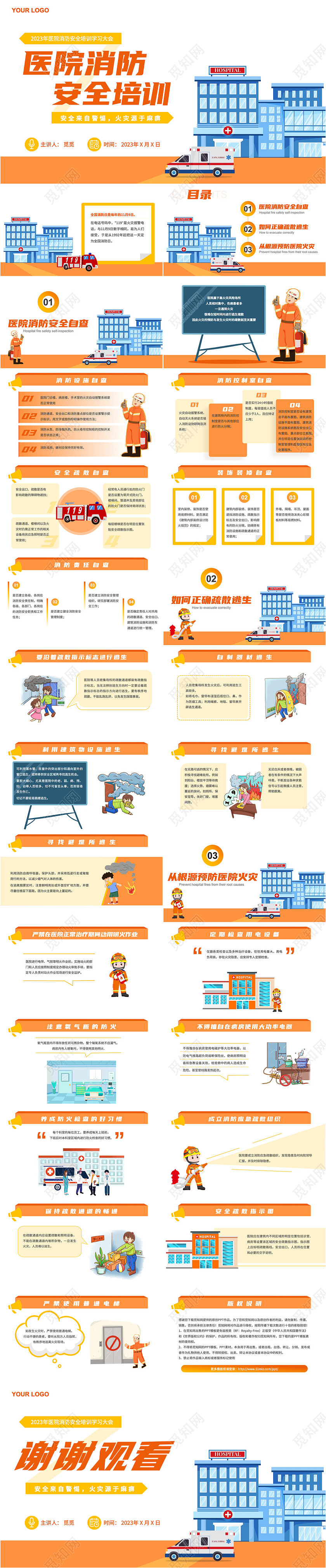 橙色插画风医院消防安全培训课件主题PPT模版全国消防日