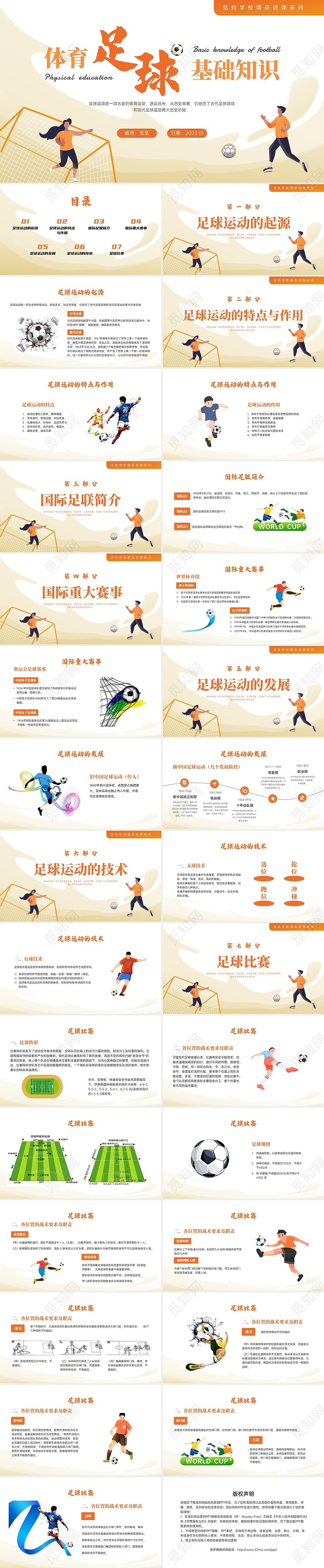 蓝色插画卡通足球基础知识说课PPT课件