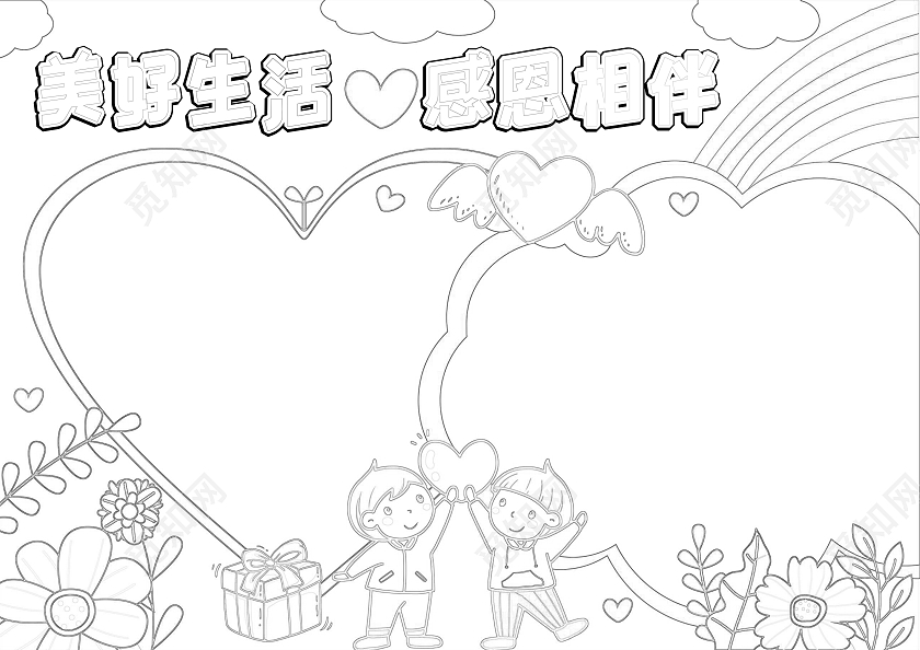 卡通美好生活感恩相伴手抄报感恩节