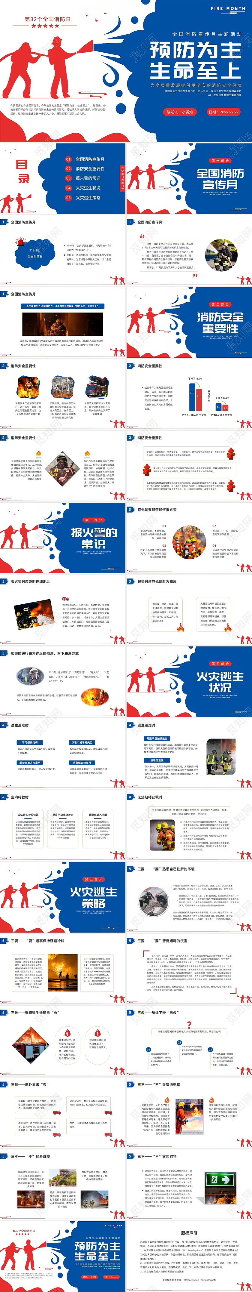 简约红蓝色全国消防宣传月科普宣传全国消防日