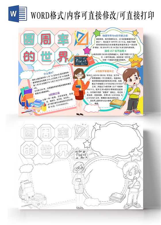粉色扁平圆周率的世界数学手抄报扁平小报手抄报