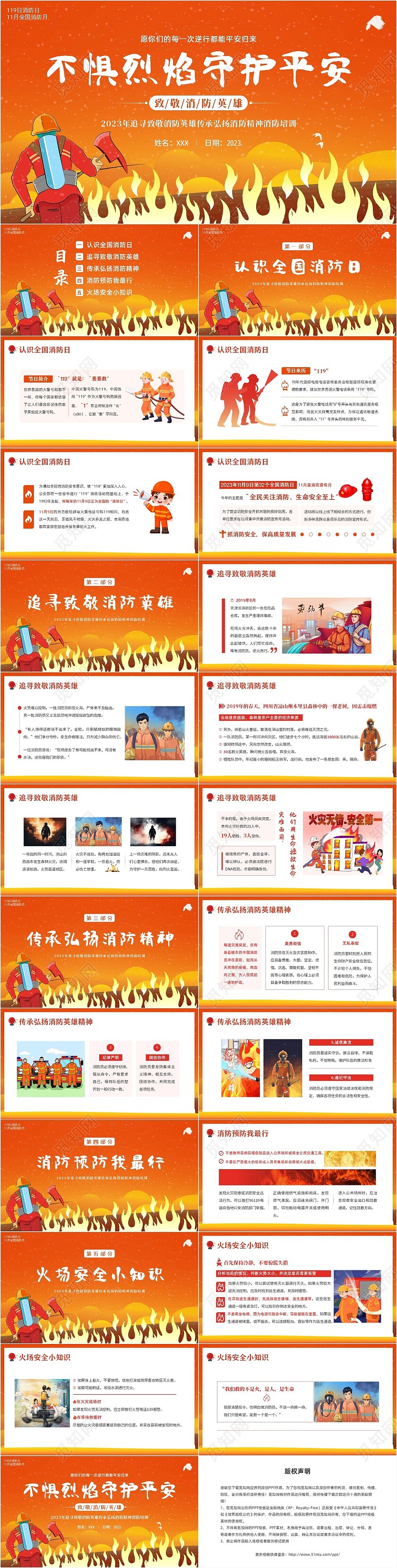 2023年11月全国消防宣传月消防日消防英雄消防安全主题班会PPT全国消防日