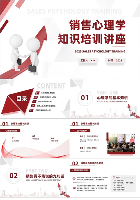 红色简约风销售心理学培训销售心理学培训PPT模板