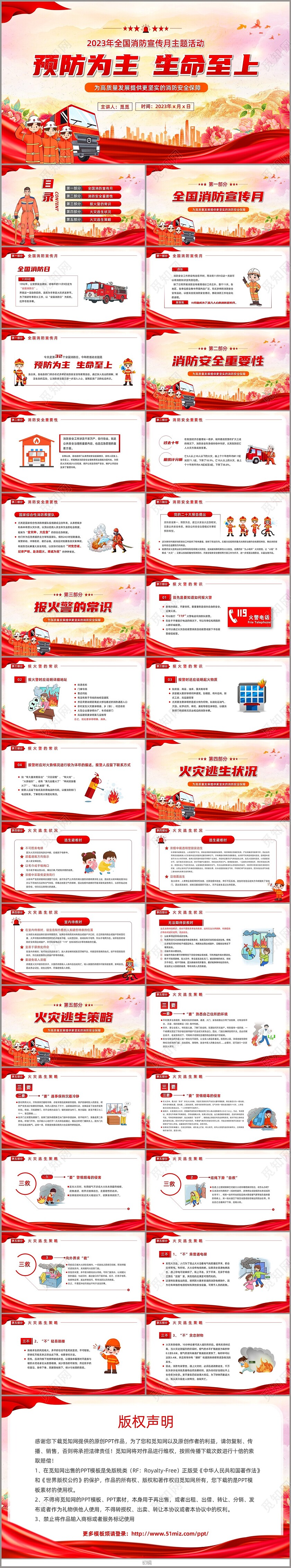 清新党建风预防为主生命至上全国消防宣传月主题活动PPT模板全国消防宣传日消防日消防安全月