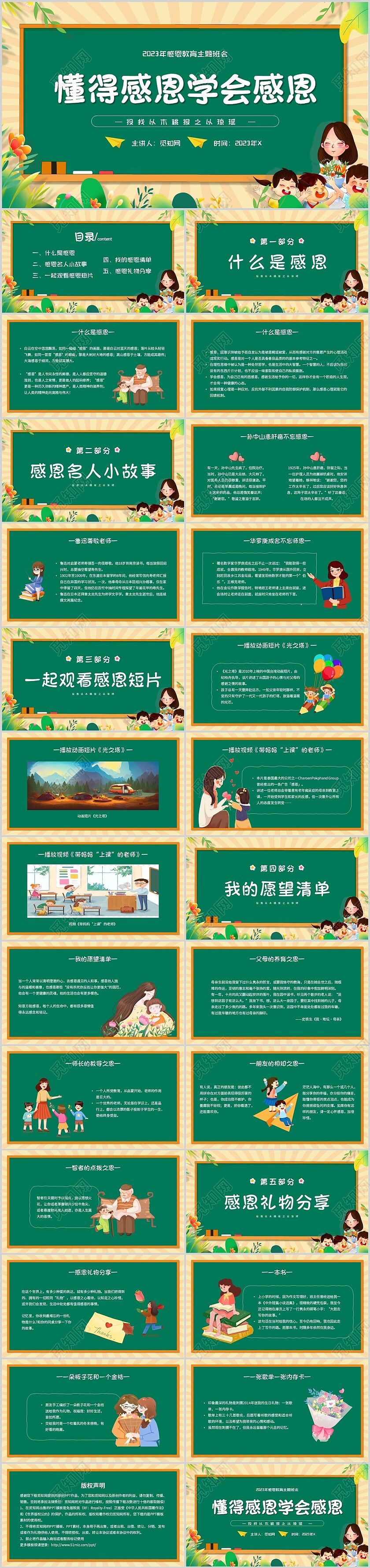 简约黑板风懂得感恩学会感恩感恩教育主题班会感恩节