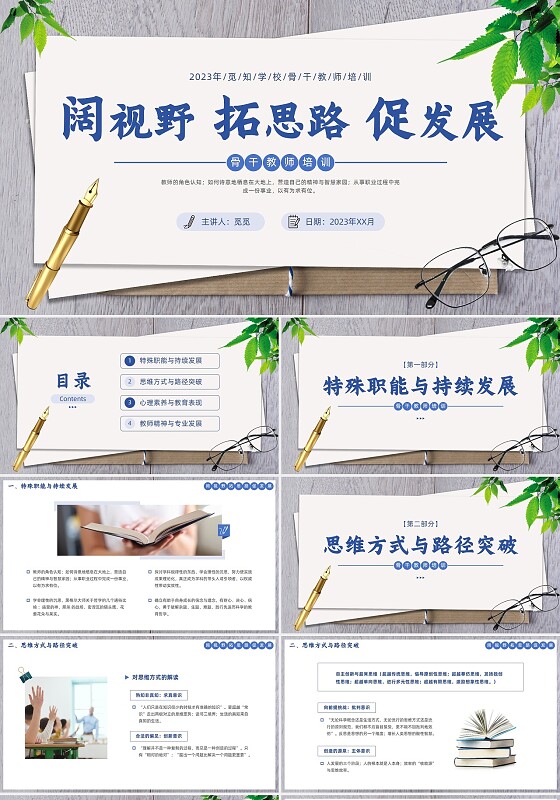 简约清新骨干教师培训教育教学PPT班级管理教师培训