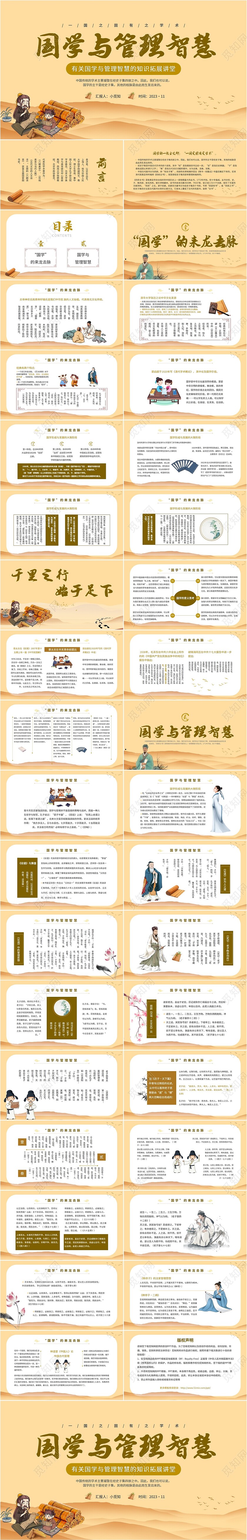 2023黄色中国文化古风人物国学与管理智慧教育宣传讲座课件模板