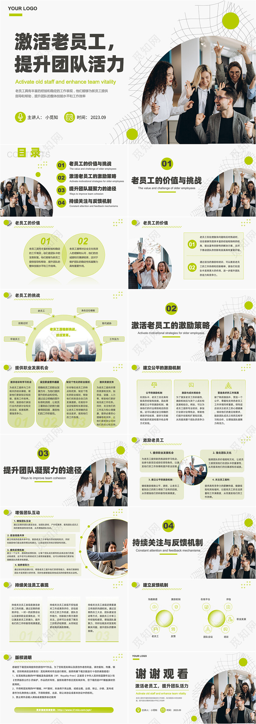 简约实拍风团队激活会议培训管理PPT模版领导力