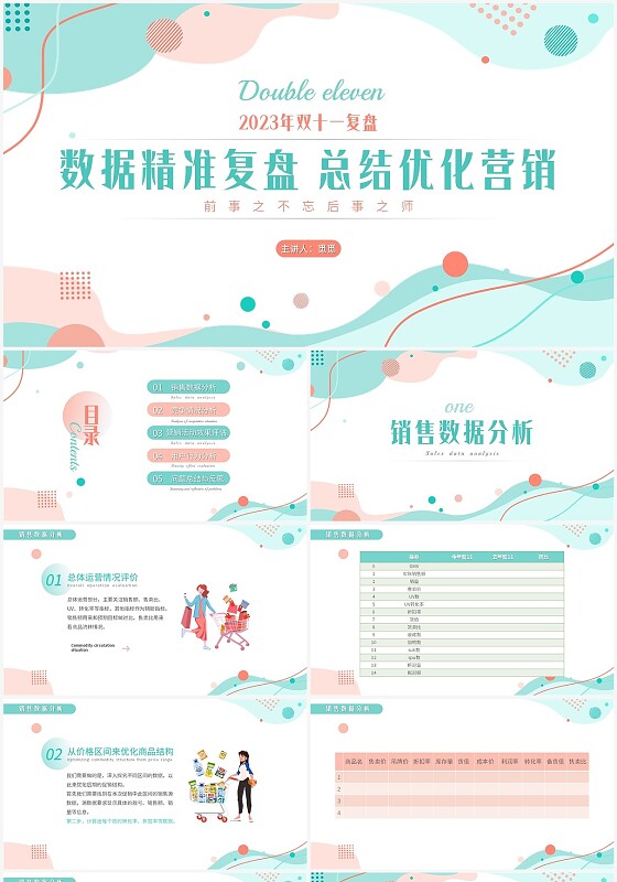 绿色小清新莫兰迪风双十一复盘数据精准复盘总结优化营销PPT模板
