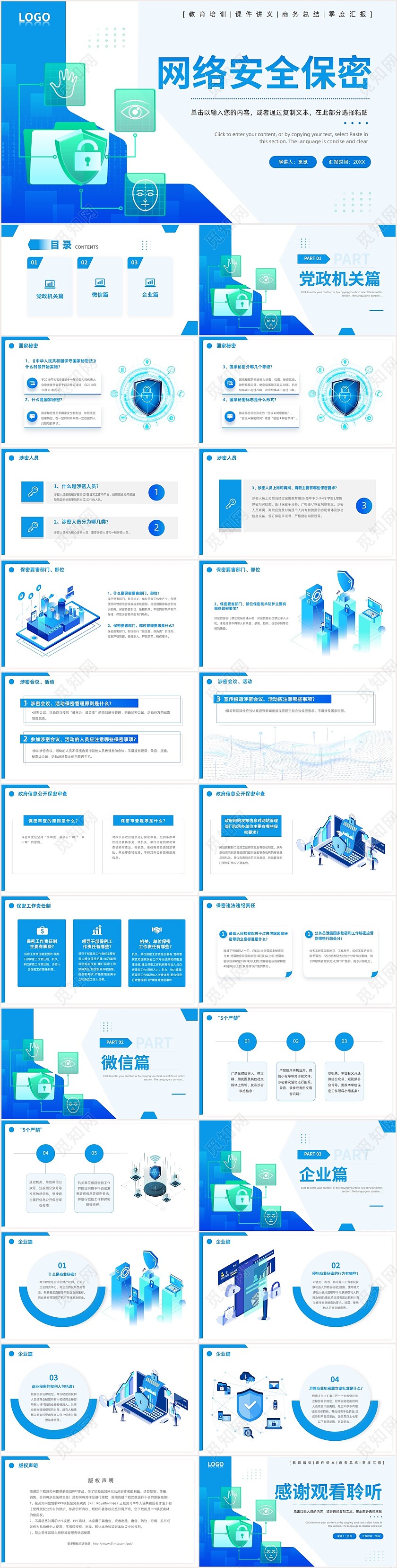 网络安全宣传周网络安全保密ppt