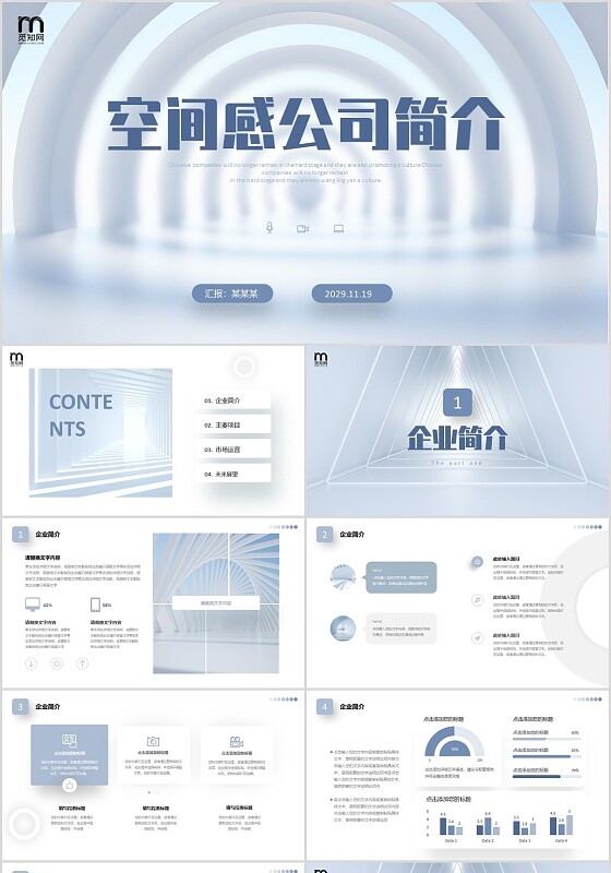 素雅建筑空间感公司简介企业产品介绍PPT公司介绍