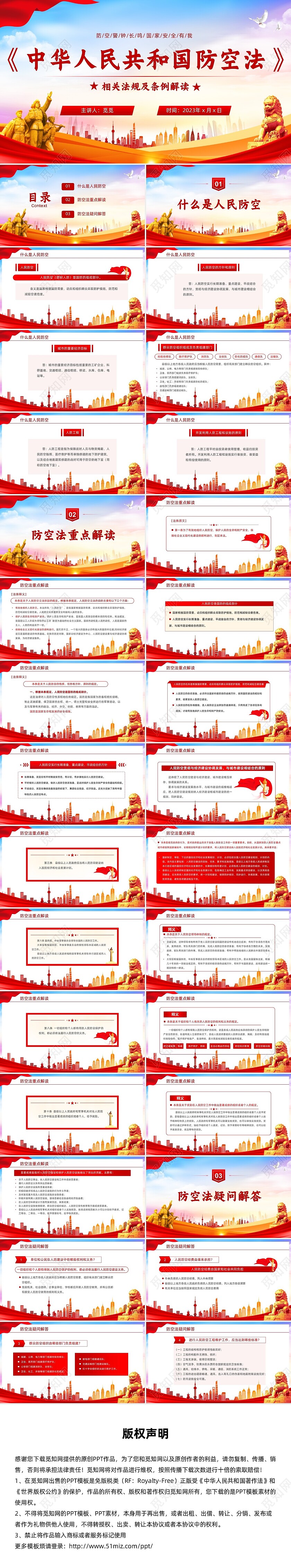 红色简约风格人民防空知识防空法党建PPT法律