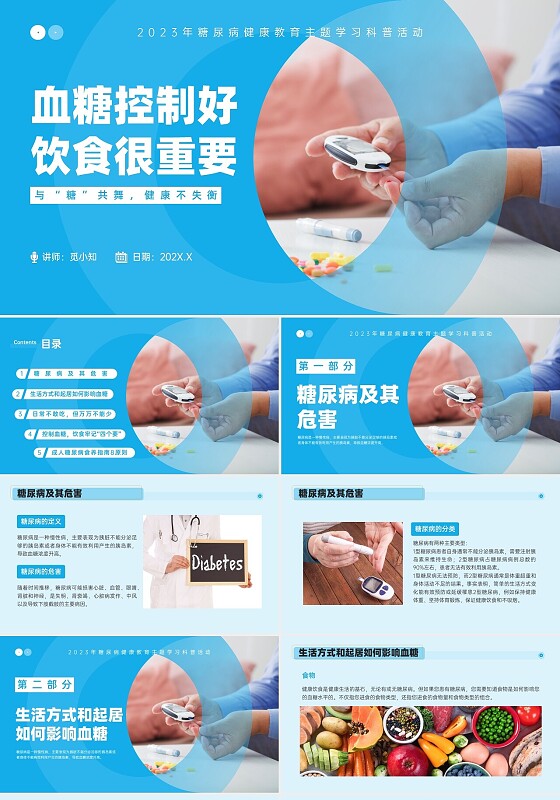 蓝色实拍风简约商务糖尿病健康教育PPT课件世界糖尿病日