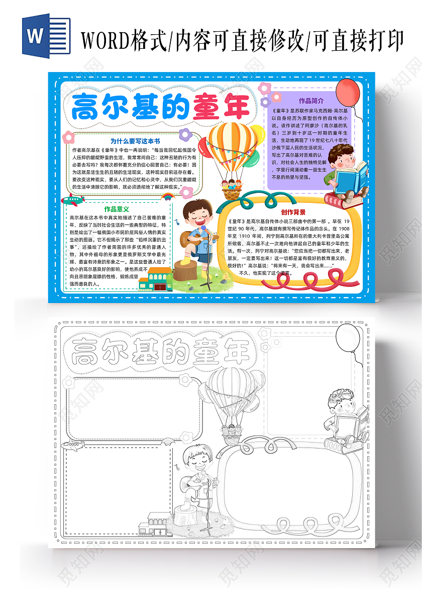 蓝色插画高尔基的童年小学生手抄报插画小报手抄报读书