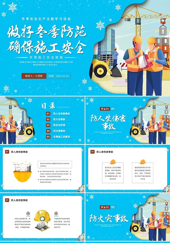 剪纸插画冬季施工安全措施安全培训PPT课件冬季安全