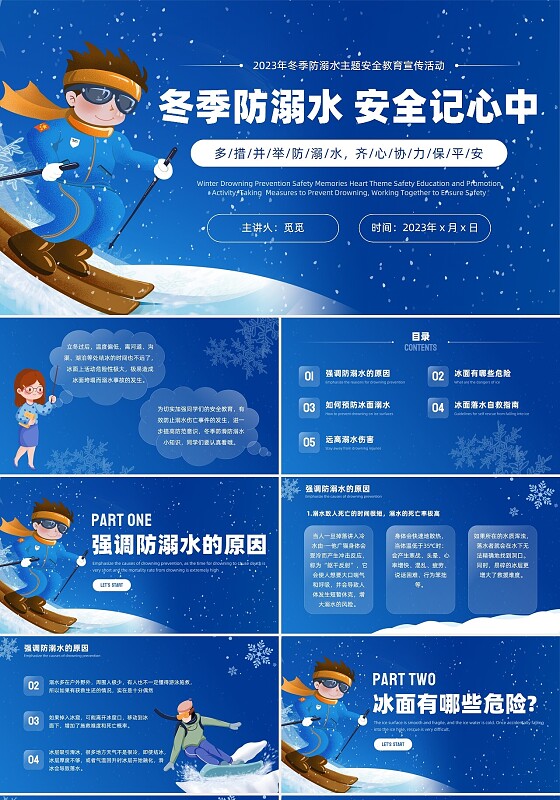 深蓝色雪天简约插画冬季防溺水主题安全教育宣传活动PPT冬季安全