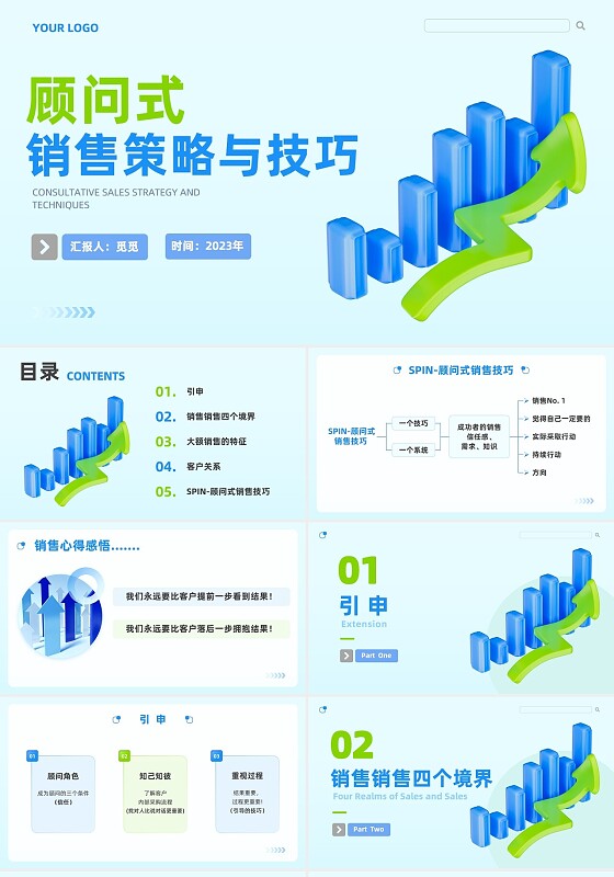 蓝绿色简约风顾问式销售策略与技巧企业公司员工培训PPT