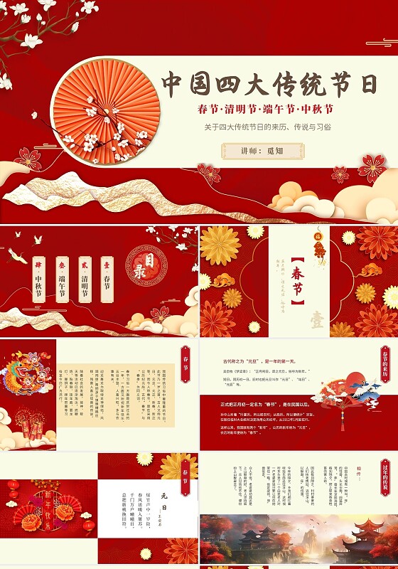 红色金色国潮古风中国传统节日PPT四大节日PPT