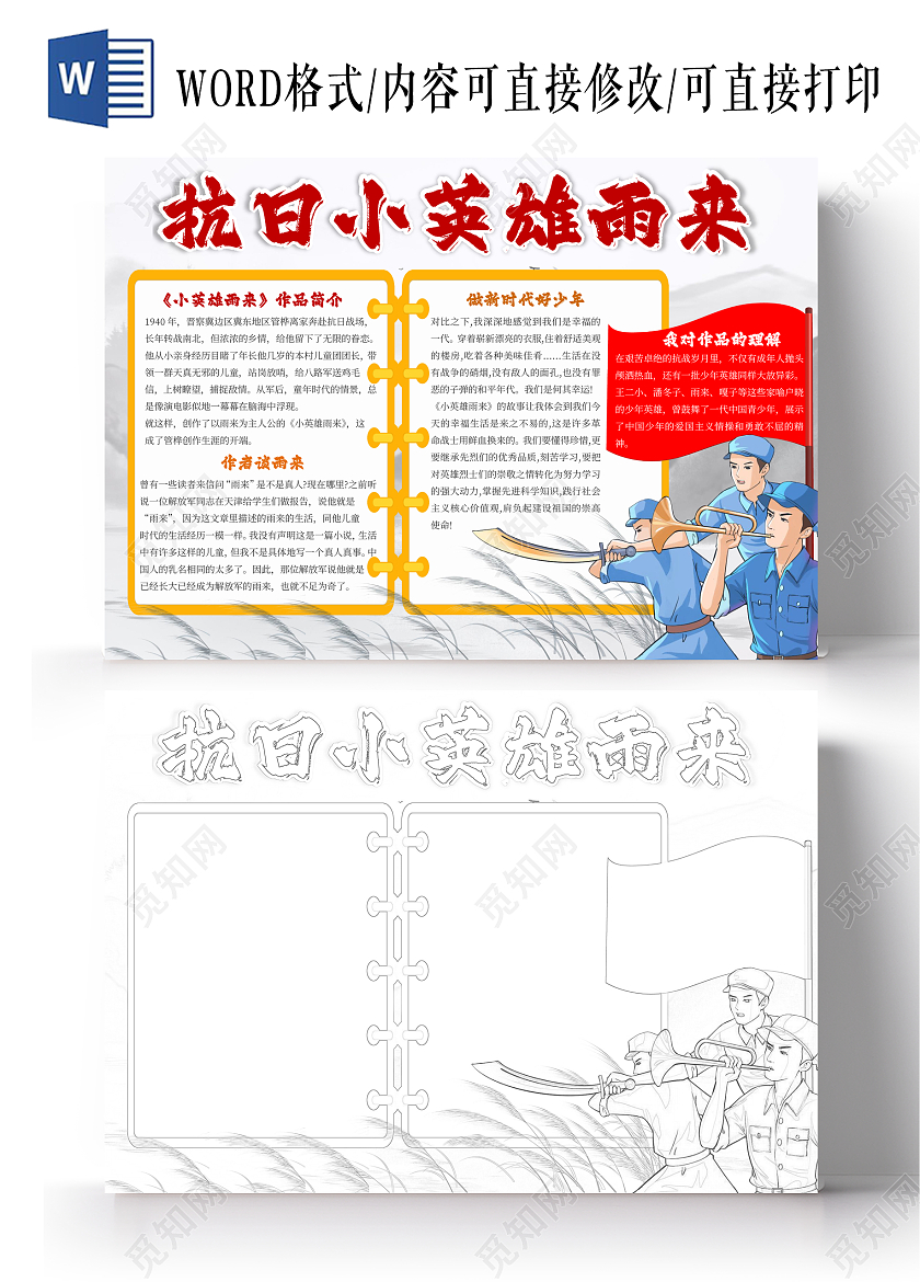 灰色卡通抗日小英雄雨来小报手抄报卡通小报手抄报读书