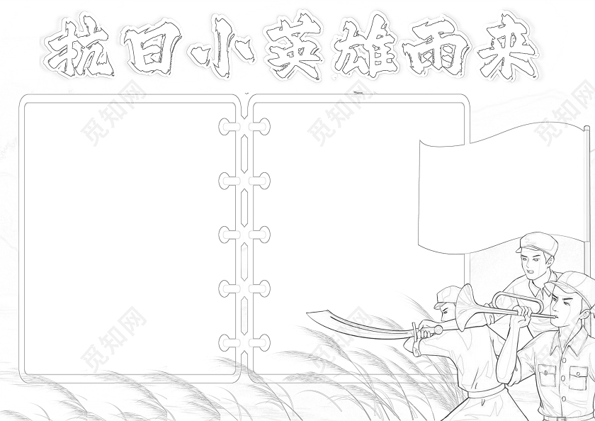 灰色卡通抗日小英雄雨来小报手抄报卡通小报手抄报读书