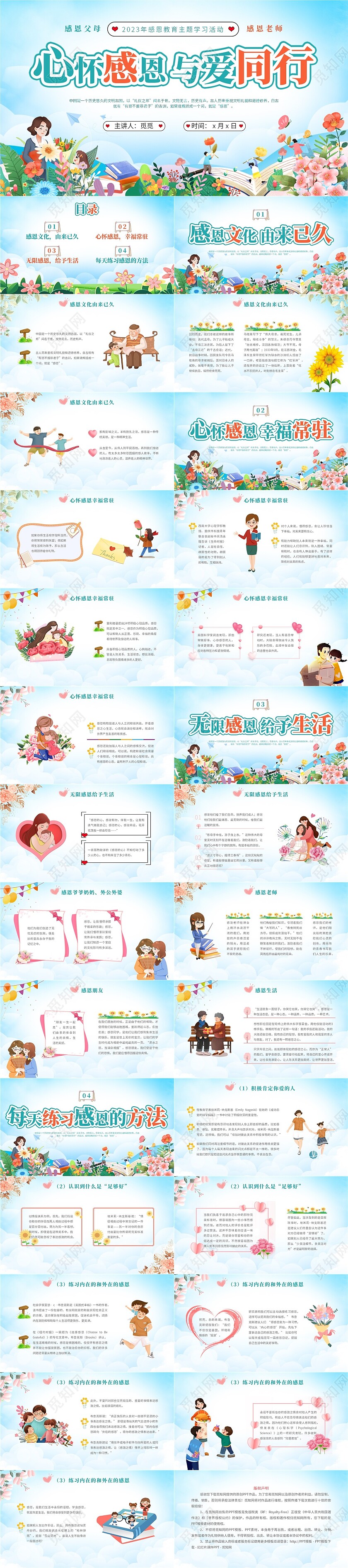 小清新风花卉感恩教育主题学习活动学生PPT感恩节