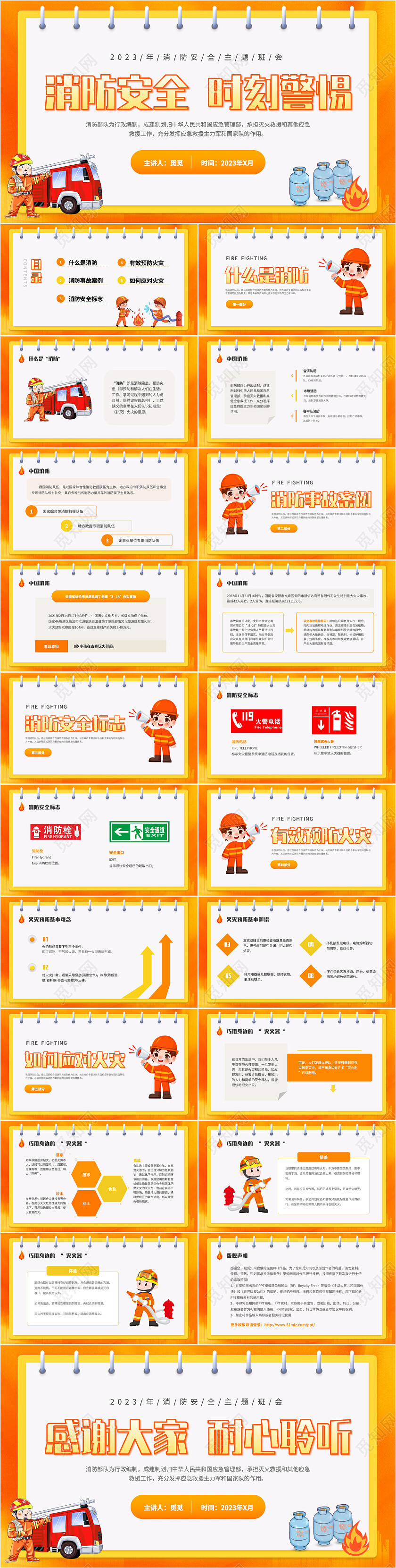 橙色渐变消防安全主题班会ppt全国消防日