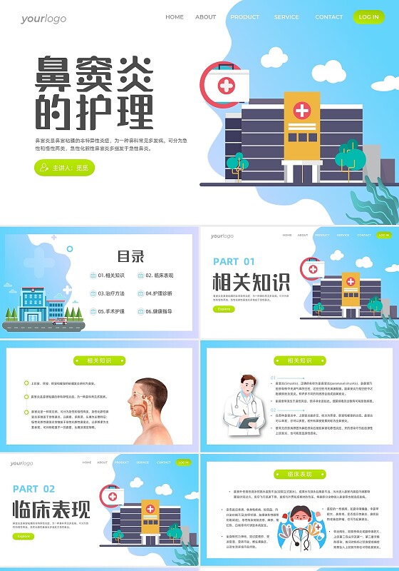 蓝色简约扁平化插画鼻窦炎护理医疗医护培训动态PPT鼻炎