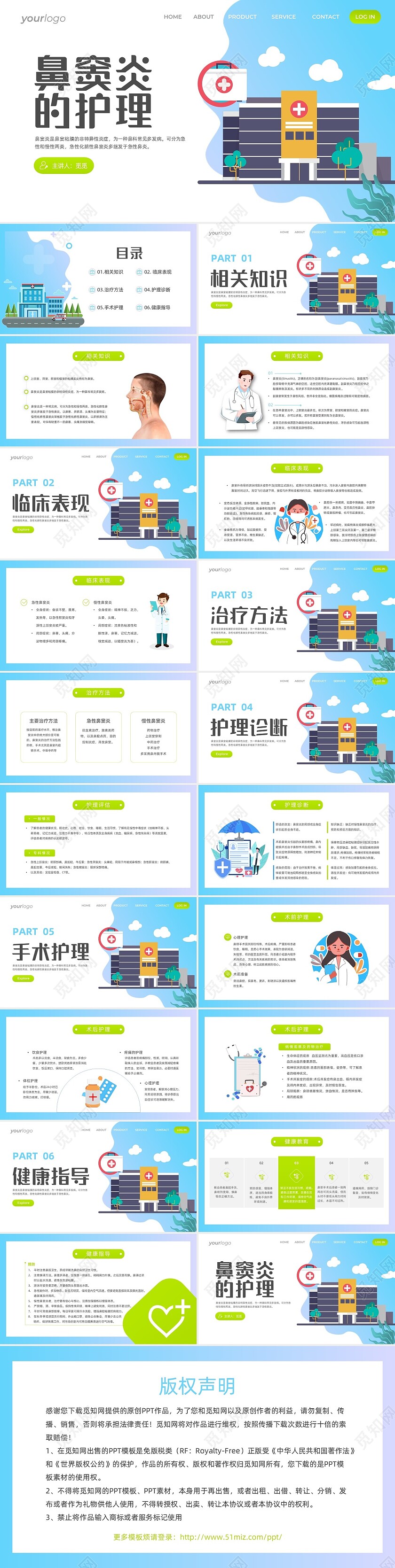 蓝色简约扁平化插画鼻窦炎护理医疗医护培训动态PPT鼻炎