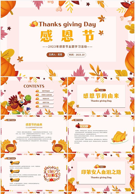 橙色小清新花卉感恩节主题学习活动PPT模板