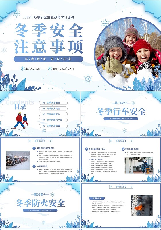 蓝色商务风实拍风冬季安全注意事项安全教育普及PPT