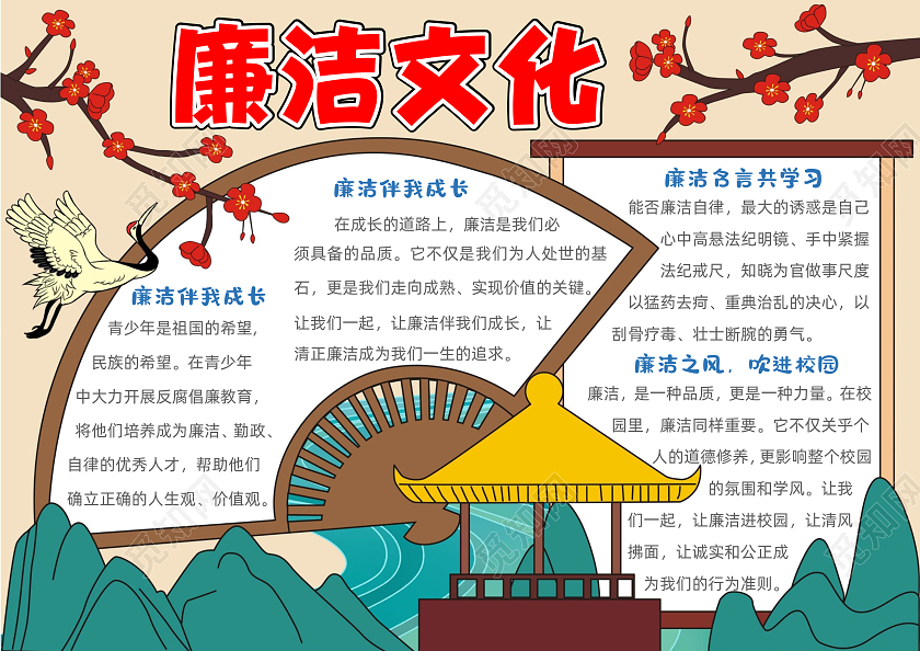 卡通手绘廉洁文化手抄报