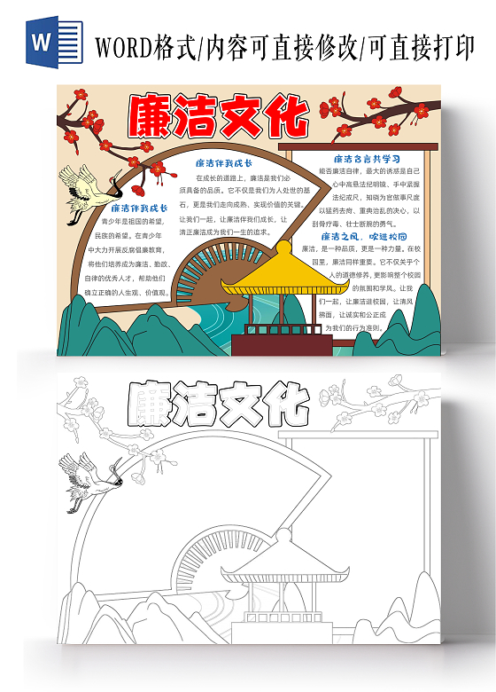 卡通手绘廉洁文化手抄报